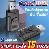 ?รับ/ส่งสัญญาณ ฟังก์ชั่น2in1?ตัวรับบลูทูธ บลูทูธรถยนต์  ตัวรับสัญญาณbluetooh อุปกรณ์รับ-ส่งสัญญาณบลูทูธ ตัวรับสัญญาณบลูทูธ bluetooth receiver ตัวรับสัญญาณ bluetooth รับสัญญานบูทูธ รับสัญญานบูทูธ เครื่องรับ bluetooth เครื่องรับสัญญาณบลูทูธ