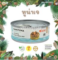 ทูน่าเจ ยี่ห้อออมนิ ขนาด 100 กรัม  (Vegan Tuna brand Omni 100 g.)