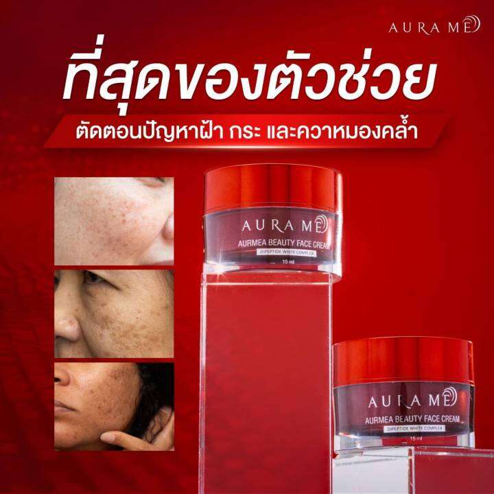 ออร่ามีครีม-aura-me-cream-ครีมเคลียร์ฝ้าออร่ามี-สารนวัตกรรมใหม่จากประเทศเกาหลี