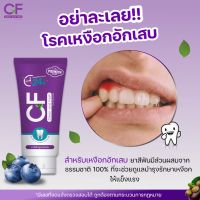 ? ปวดฟัน เสียวฟัน เหงือกบวมบ่อยใช้ยาสีฟัน CF ช่วยให้เหงือกและฟันหายจากอาการที่เคยเป็น ตัวนี้หายจริง