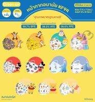 ของแท้ ป้องกัน PM2.5 ได้นะคะ พร้อมส่ง หน้ากากอนามัย Sanrio ลิขสิทธิ์แท้Green Air  KF94 ได้รับการรับรอง Nelson USA  1 ห่อมี 5 ชิ้น