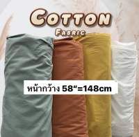 ผ้าฝ้ายเนื้อดีระบายอากาศ?? หน้ากว้าง148cm เมตรละ69฿