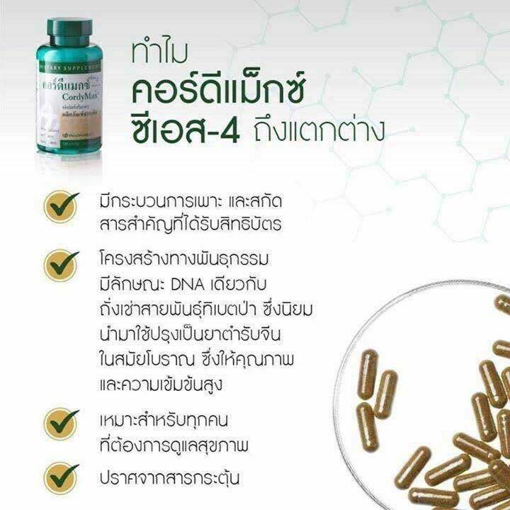 exp-06-2025-เห็ดถั่งเช่า-คอร์ดีแม็กซ์-ซีเอส-4-นูสกิน-cordymax-cs4-nuskin