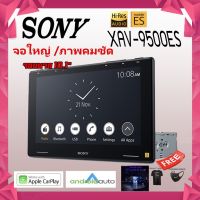 ?ใหม่ล่าสุด? SONY รุ่นXAV-9500ES จอเครื่องเสียงรถยนต์ตัว ระดับ HI RES AUDIO เชื่อมต่อ Apple CarPlay/Android Auto ไร้สาย