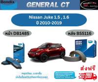 ผ้าเบรค BENDIX GCT (หน้า-หลัง) Nissan Juke 1.5 , 1.6 ปี 2010-2019 เบนดิก นิสสัน จู๊ค