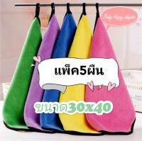 ผ้าเช็ดรถ [5ผืนคละสี] ดูดซับน้ำได้มากถึง 7เท่า ขนาด30*40 ของน้ำหนักไมโครไฟเบอร์ดูดซับน้ำแบบสุดยอดผ้าเช็ดรถ