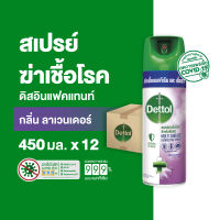 Dettol เดทตอล สเปรย์ฆ่าเชื้อเดทตอล สเปรย์ทำความสะอาด ดิสอินเฟคแทนท์ สูตรลาเวนเดอร์ 450มล.X12 Dettol Disinfectant Spray Lavender 450mlX12