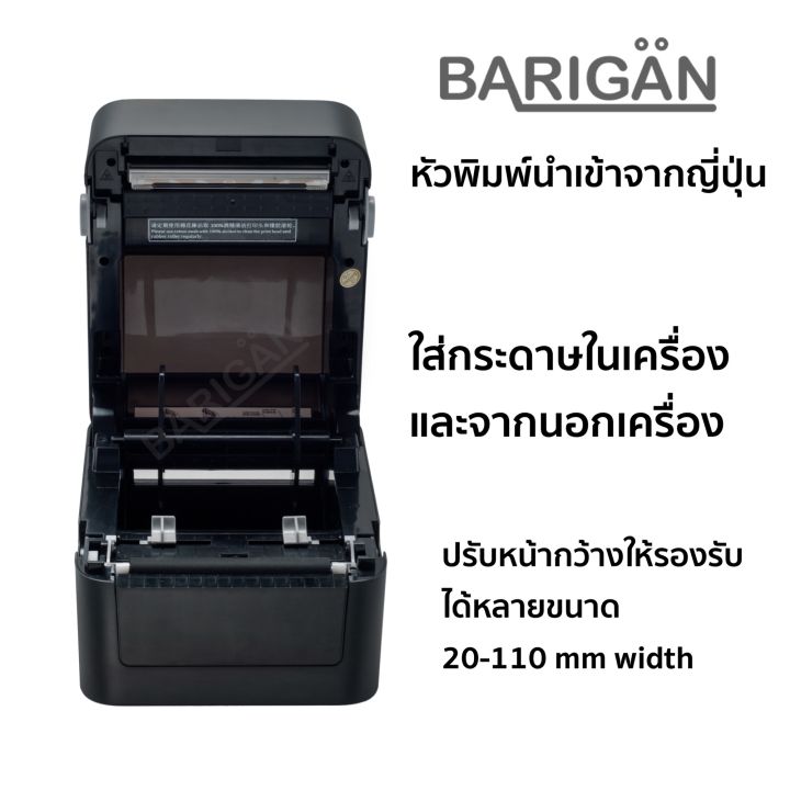 new-barigan-เครื่องพิมพ์ฉลาก-รุ่น-bg-in20-usb-และ-usb-wifi-รองรับการพิมพ์ทุกขนส่ง