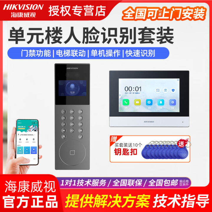 Hikvision Community Face Recognition Building Video Intercom Equipment ...