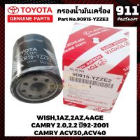 กรองเครื่อง กรองน้ำมันเครื่อง TOYOTA โตโยต้า TOYOTA CAMRY2.0/2.4 WISH 2.0