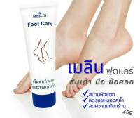 เมลิน ครีมทาส้นเท้าแตก 45กรัม Meilin Foot Care ครีมทาเท้า ทามือ ข้อศอก เข่า ตาตุ่ม ท้ายทอย ต้นคอดำ และจุดแห้งกร้าน ผิวแห้งแข็ง หนังขอบเล็บ ป้องกันและสมานผิวแตก รอยหมองคล้ำ  บำรุงผิวให้นุ่มชุ่มชื่นขึ้นอย่างมีประสิทธิภาพ