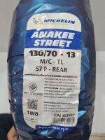 ยางนอก (MICHELIN) ANAKEE STREET ยางหลัง 130/70-13 รุ่น:N-MAX155 ยางหลัง รุ่น:PCX160 รหัสSPM-C0462