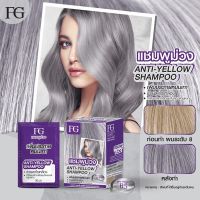 แชมพูม่วง-แบบซอง- FG Anti-YELLOW Shampoo 30ml. ขายยกกล่อง 6 ซอง