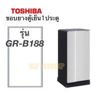 ขอบยางตู้เย็นToshibaรุ่นGR-B188