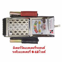 เครื่องวัดแบตเตอรี่ตราเพชร