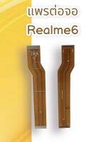 แพรต่อจอ Realme6 PCB LCD แพรต่อจอ แพรต่อจอ Realme6 PCB LCD แพรต่อจอ สินค้าพร้อมส่ง