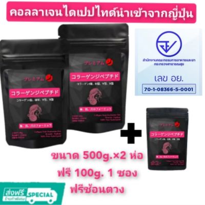 คอลลาเจนไดเปปไทด์(500g.×2 +100g.×1)ชุดสุดคุ้ม โมเลกุลเล็กมากดูดซึมภายใน 30 นาที โปรตีน 98% จากปลาน้ำจืด100%  จากญี่ปุ่นแบบแกรนู  ดูแลทั้งผิว ผม เล็บ