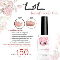 LOL Gel Polish - Reinforced เจลใสเพิ่มความหนา/แข็งแรงให้เล็บ (Care Gel)