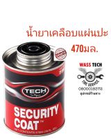 น้ำยาเคลือบแผ่นปะTech 470ml.