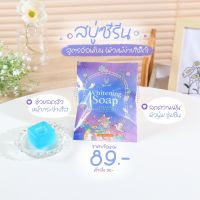 สบู่ล้างหน้าซีรีน 1 ก้อน 30 กรัม สูตรอ่อนโยน สำหรับผิวเป็นสิว ผิวแพ้ง่าย ลดการอุดตันของสิว รูขุมขนกระชับ ช่วยทำให้ผิวพรรณขาวใสขึ้น เหมาะกับทุกสภาพผิว Whitening Soap