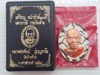 หลวงพ่อพัฒน์ วัดห้วยด้วน จ.นครสวรรค์ เหรียญหน้ายักษ์๒ ปี๒๕๖๔ เนื้อทองแดงผิวไฟ ลงยาลายเสือขาวดำ จีวรส้ม  เลข๕๔๖ เรียงสลับ #รับประกันพระแท้