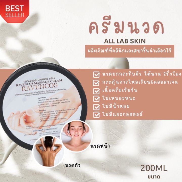 Massage cream 200 ml