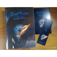 หนังสือมือสอง : นิยายทำมือ "Sweet Poison คุณยาพิษ" โดย ลากข้าง?