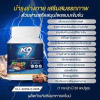 เคไนน์ K9 ผลิตภัณฑ์เสริมอาหาร สมุนไพรบำรุงร่างกายเพื่อคุณผู้ชาย ของแท้ 100%