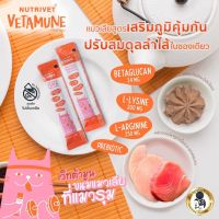 Vetamune แมวเลียกระตุ้นภูมิ ปรับสมดุลลำไส้