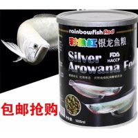 Rainbow Silver Arowana อาหารปลาอโรวาน่า อาหารปลามังกรเงิน มังกรเงินเผือก มังกรเงินสโนว์ สูตรเร่งสี เร่งโต 1000ml.​ COD