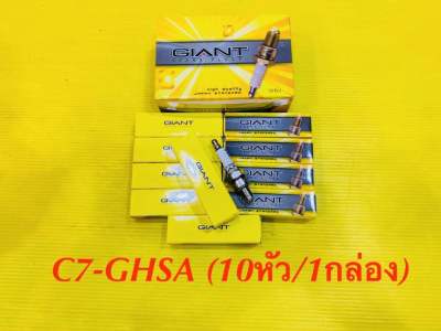 หัวเทียน มอเตอร์ไซค์ Giant C7-GHSA 10หัว/1กล่อง : GIANT