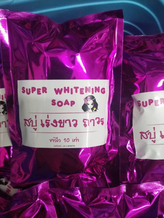 super-whitening-soap-สบู่-เร่งขาว-ถาวร-ขาวไว-10-เท่า