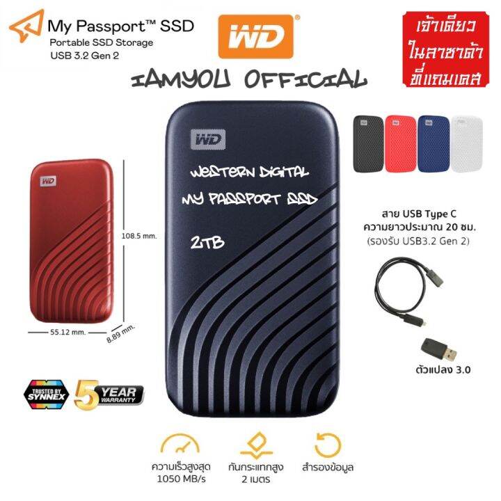 แถมเคสฟรี-western-digital-wd-my-passport-ssd-external-2tb-เอสเอสดีแบบพกพา