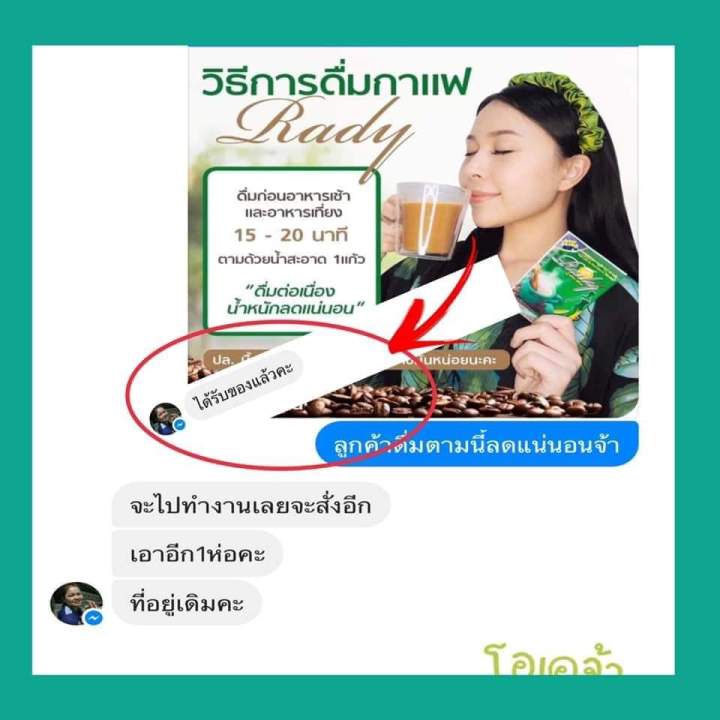 เรดี้คอฟฟี่พลัสดีท็อก-ชิโอริ-เนเจอร์-พลัส-คอฟฟี่-rady-coffee-plus-detoxer-chiroii-nature-plus-coffee