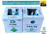 น้ำยาแอร์รถยนต์ PURE (เพียว)ขนาด 6.6 Lbs(3kg) REFRIGERANT 134a