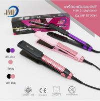 เครื่องหนีบผม JMF-ET9934 ที่หนีบผมตรง ของแท้ 100% มีรับประกัน 1 ปี เครื่องรีดผม ที่รีดผม เครื่องม้วนผม เครื่องยืดผม