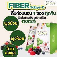 12 กล่อง คุ้มๆ? ไฟเบอร์แท้ 100% Detoxไขมัน ทานง่ายอร่อย ไฟเบอร์สูง ขับถ่ายไม่ดีต้องลอง SBD Fiber