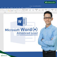 [Digital Coupon] "Microsoft Word: Advanced Level" | คอร์สออนไลน์ SkillLane