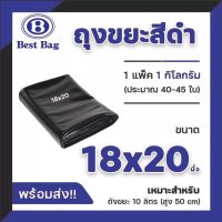 ถุงขยะดำ อย่างหนา เหนียว ทนทาน ซีลก้นอย่างดี ไม่แตกง่าย แพ็ค1kg