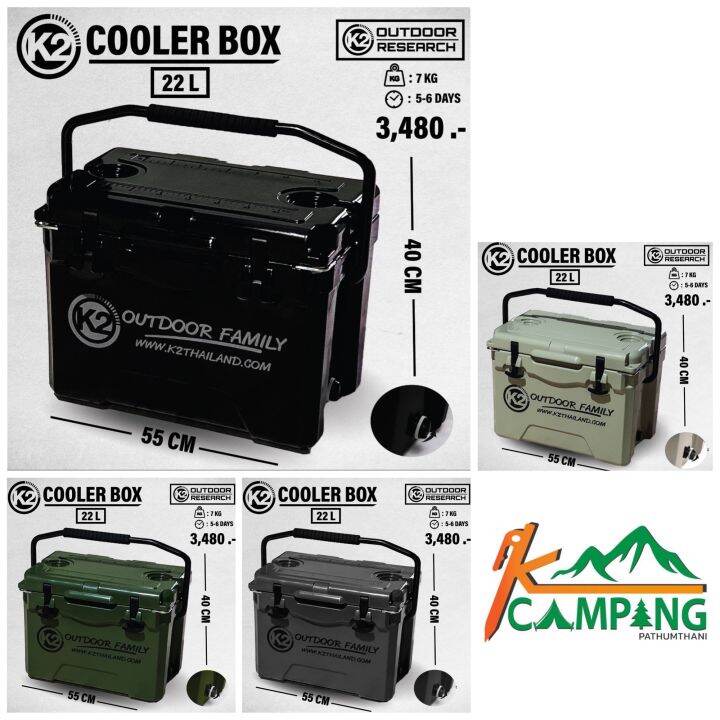 กระติก K2 Cooler Box Multifunction 22l กระติกน้ำแข็งที่อัดแน่นด้วย