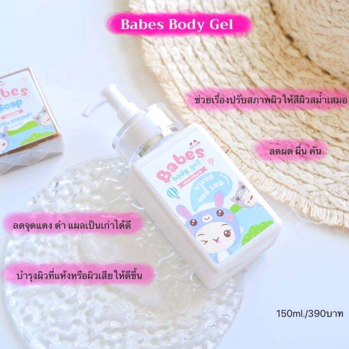 babes-body-gel-บาเบส-บอดี้-เจล-โลชั่นฟื้นฟูผิว-ลดรอยดำ-รอยแดง