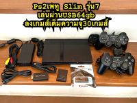 เครื่องเกมส์ PS2(เพทู เพทู2 เพ2) รุ่นสลิม เครื่องแท้ จอยใหม่ IC Original JP เล่นผ่านแฟรชไดร์ 64gb ลงเกมส์ใว้เต็มความจุ