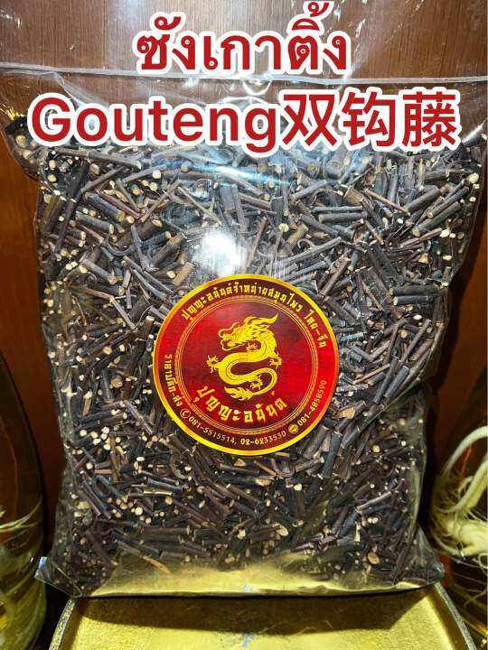 ซังเกาติ้งgouteng-ซังเกา-เกาติ้ง-ซังเกา-บรรจุ1โลราคา450บาท