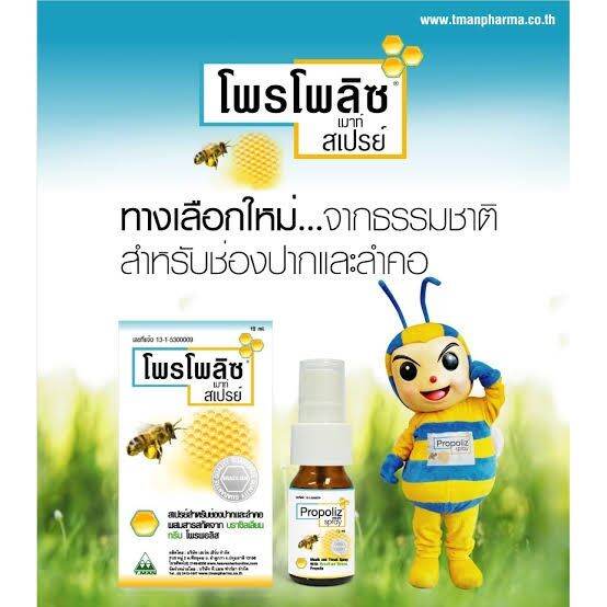 propoliz-mouth-spray-โพรโพลิส-สเปรย์-สเปรย์พ่นคอ-propoliz-โพรโพลิซ-1-ขวด-ขนาด-15ml