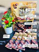 SO SoCoffee ☕အဆီကျကော်ဖီ နေ့တိုင်းသောက်ရင် အဆီကျဖို့အလွယ်လေးပါ ဝိတ်ချဖို့အတွက် ထိထိရောက်ရောက် ကူညီပေးပါတယ် #socoffee #အဆီကျကော်ဖီ