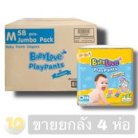 Babylove PlayPants Premium  เบบี้เลิฟ [ M 58ชิ้น] **ขายยกลัง 4 ห่อ**