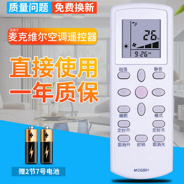 McVille McQuay Central Air Conditioning Remote Control Mcgs01 Daikin Gs01/MCHMIGS01A1 Cold and