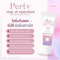 Perty sunscreen กันแดดผิวสวย กันแดดผิวขาว