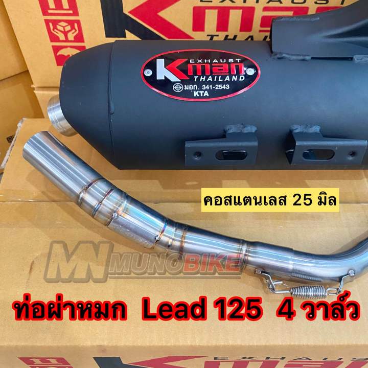 ท่อผ่าหมก-kman-รถ-hoda-lead-125-ปี-2022-2023-4-วาล์ว-คอ-25-มิล-มี-มอก-พร้อมส่ง