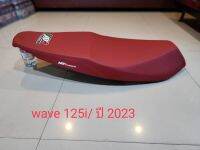 Wave 125i /led/ปี 2023 ฟองน้ำฉีดเข้ารูป  สนใจทักมา#ทรงกลาง# เหมาะสำหรับคุณลูกค้าที่มีปัญหาเรื่องขาไม่ถึงพื้น/คุณฟ้าช้อป